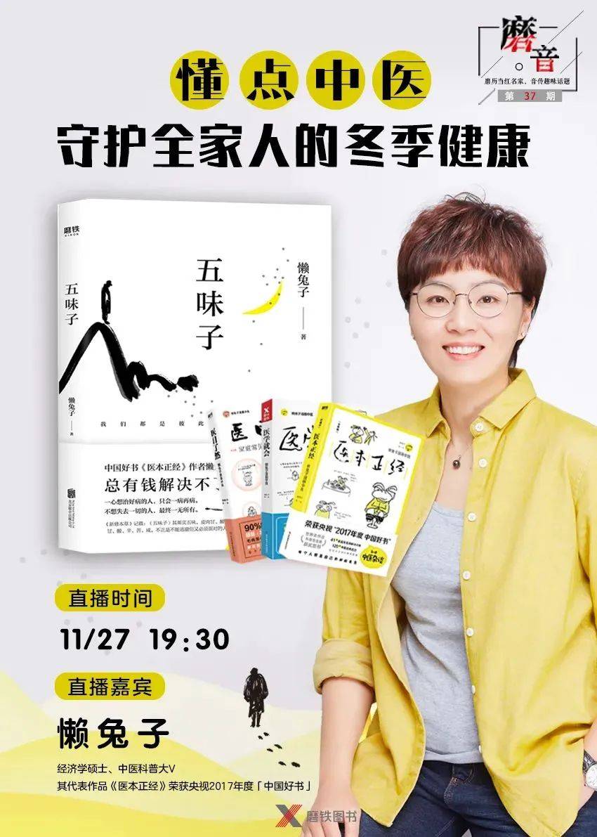 直播预告懒兔子老师教您用中医守护全家人的冬季健康