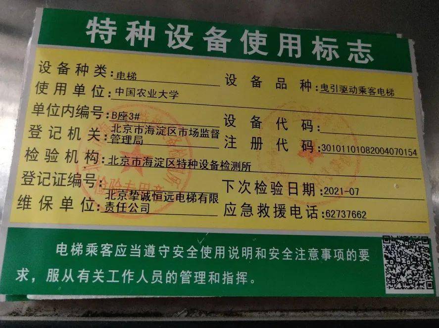 转载初雪新愿公主楼电梯安排上了