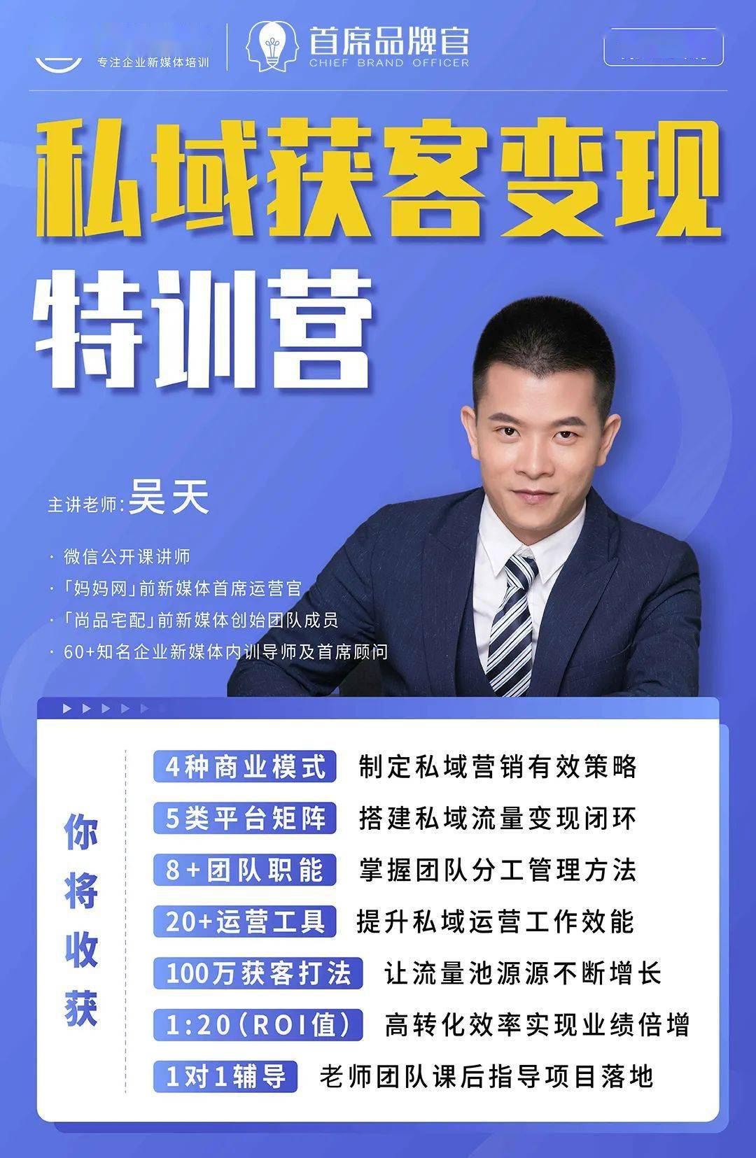 同道雅集」在广州线下举办第15期「私域获客变现特训营」,吴天老师将