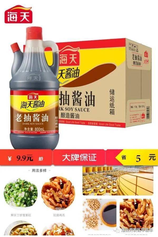 9元=【海天大促装】老抽酱油800ml海天酱_ganx