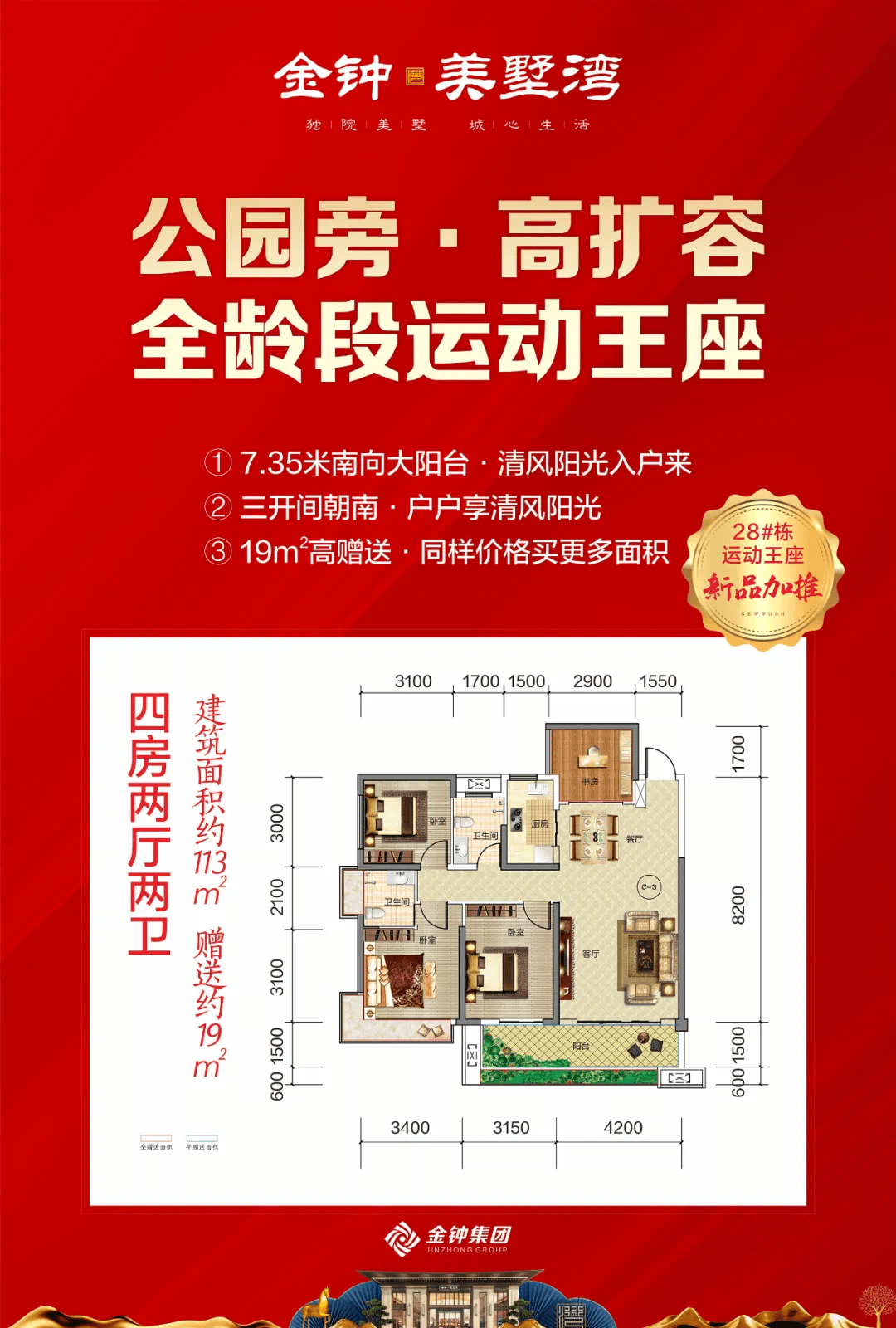 王座新品加推在即&业主之家即将开放金钟美墅湾智慧样板间工作再忙,也