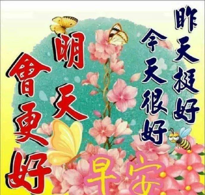 朋友圈群發早上好鮮花圖片問候清晨早上好漂亮表情圖片祝福語