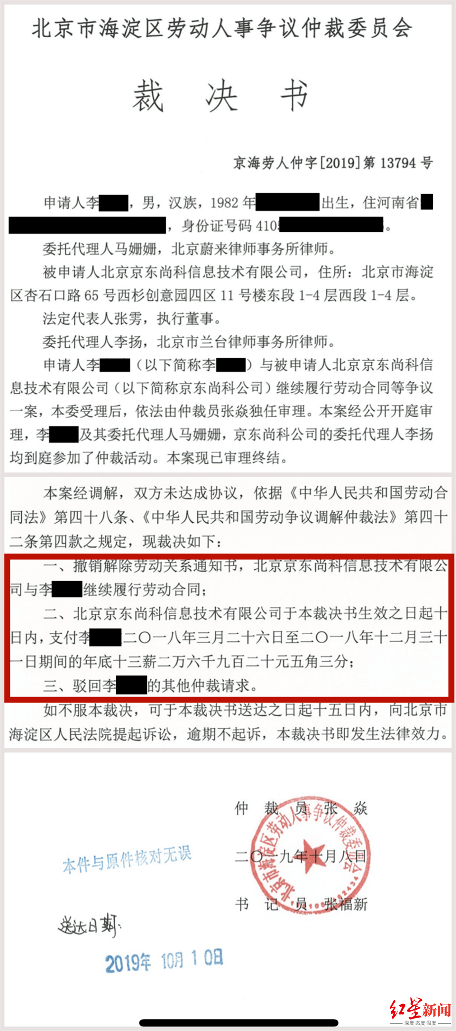 京東單方面辭退p7員工三次敗訴員工復崗再收解聘通知