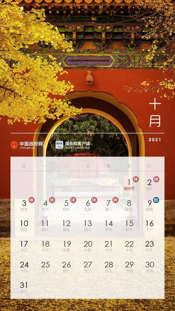 年假这样请最划算 →_星期六