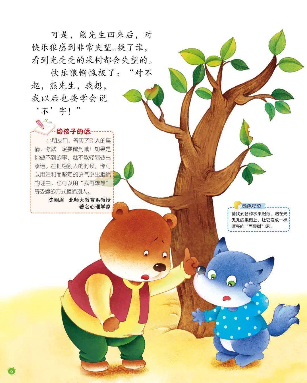 大灰狼睡前故事第476期好好好小狼