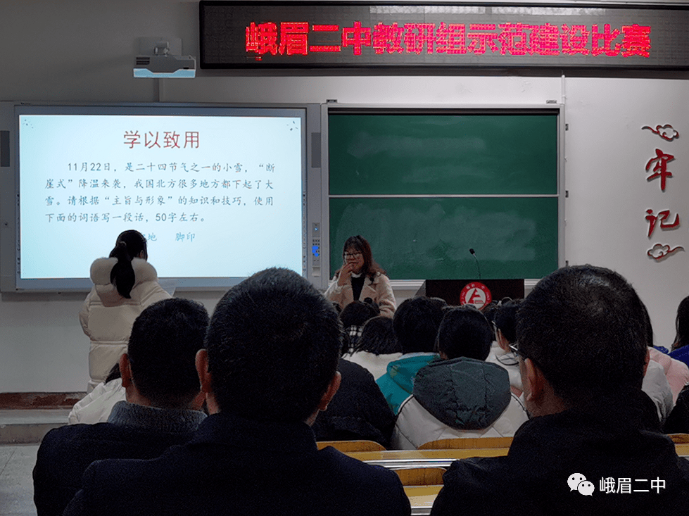 不断强化课堂主阵地作用 ——峨眉二中教研组示范建设决赛开赛