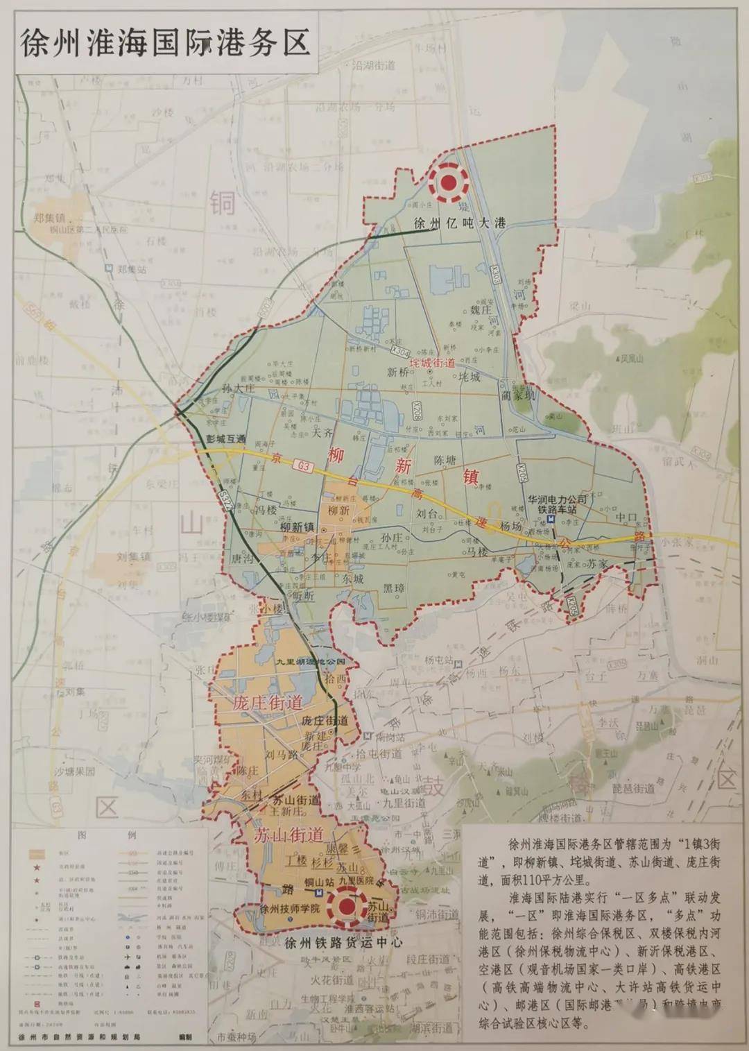 区划调整淮海国际港务区迎来拆迁徐州西北片区崛起