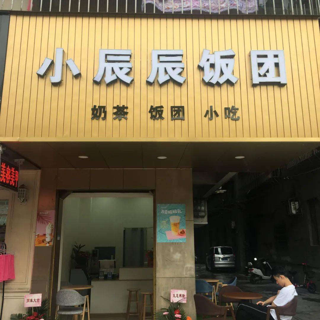 烧仙草奶茶)单人套餐有多种口味的饭团和小吃~开在平湖的美味饭团店