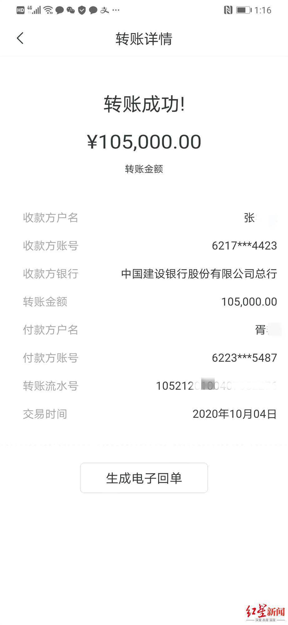 转账200万图片