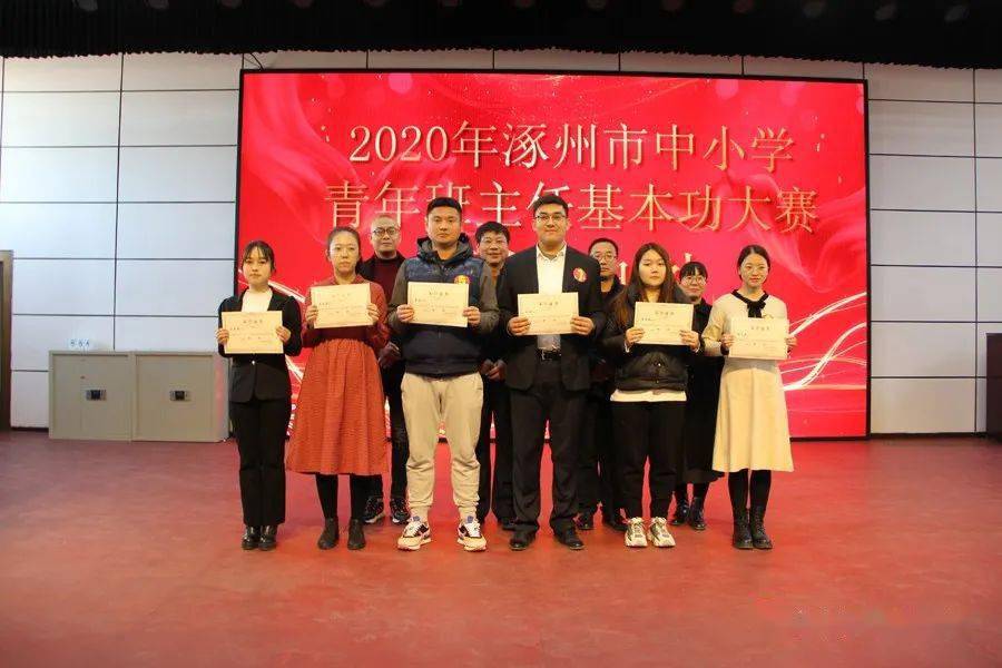 素质大赛促提升实验选手斩殊荣实验中学承办涿州市中小学青年班主任