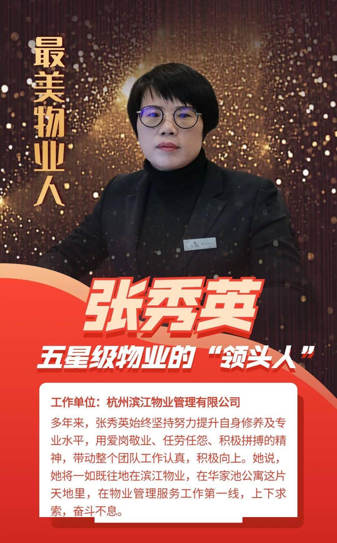 匠心服务踏歌前行2020年最美物业人风采展