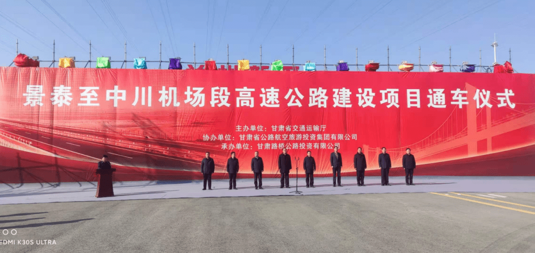 2020年11月26日,公司参建的g1816乌海至玛沁国家高速公路景泰至中川