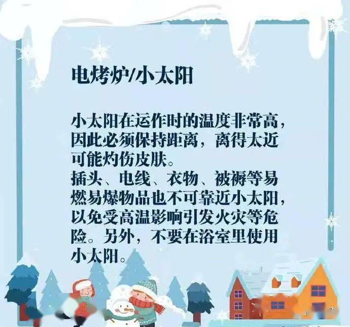 冬季安全取暖小贴士