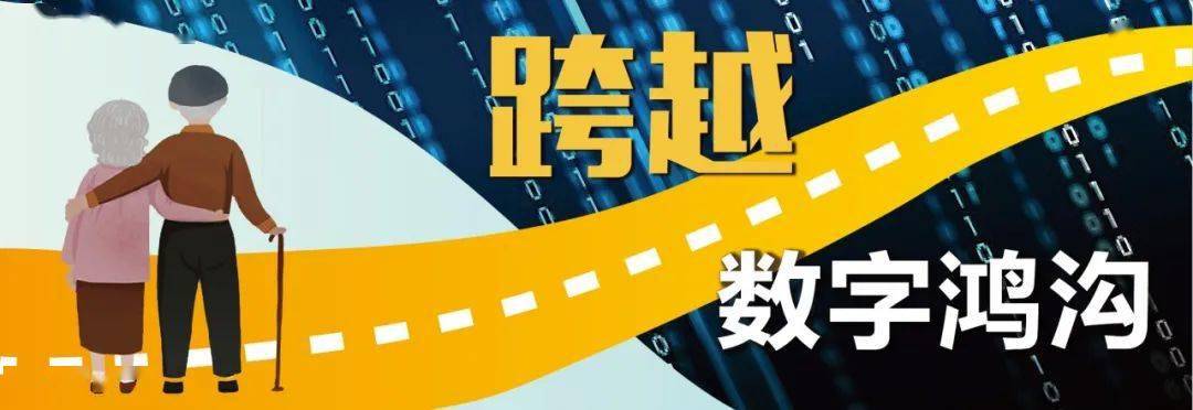 跨越数字鸿沟本报联合省委老干部局共同发起康乃馨公益助老活动参与