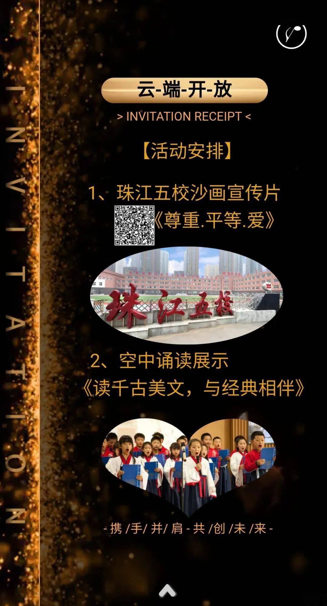 【芬芳珠五教学】线上开放别样美 落雪时节会有期——珠江五校教育