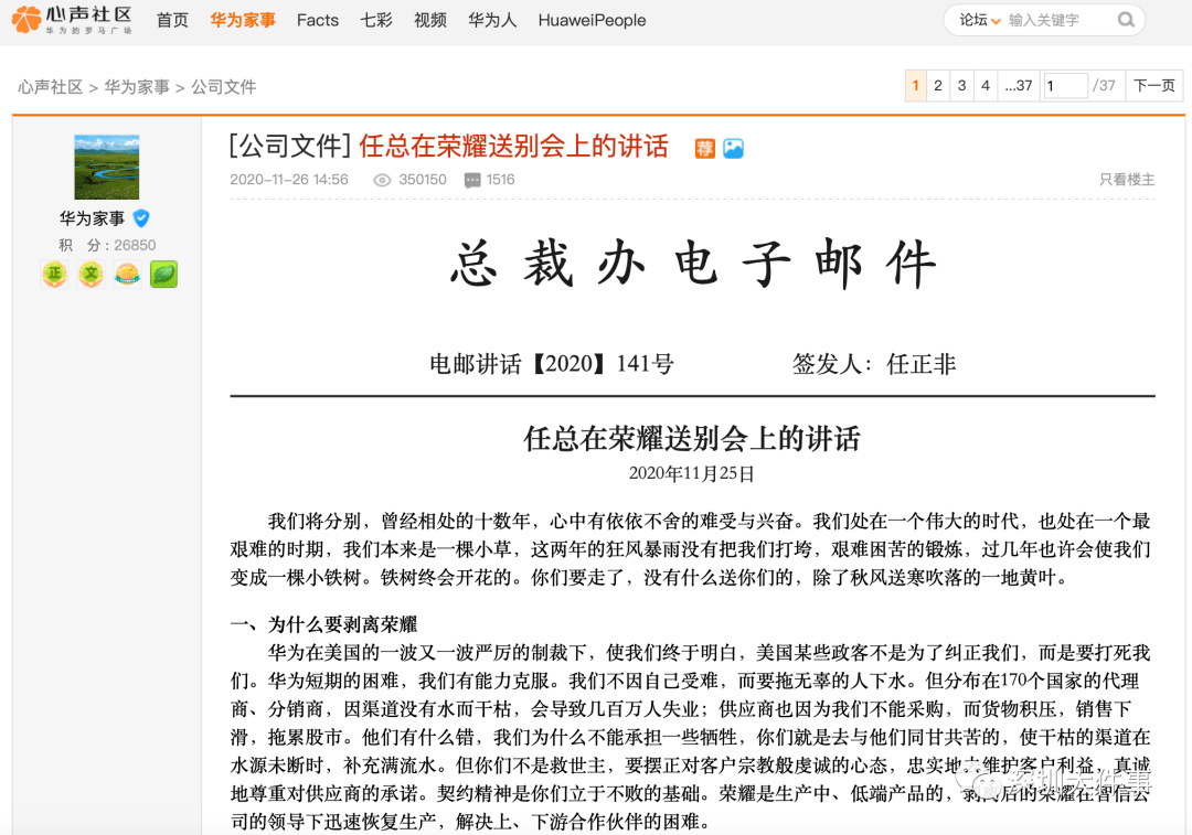 任正非送别荣耀讲话刷屏_华为