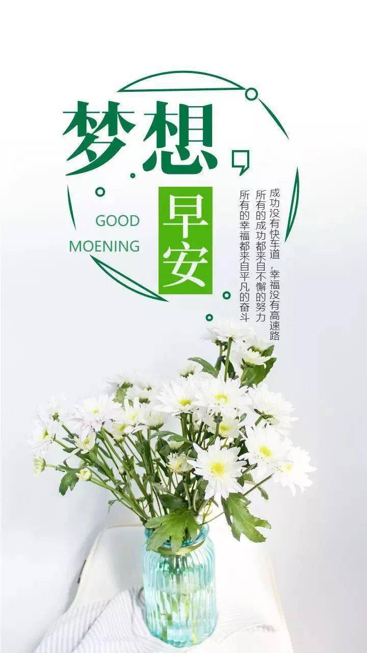 朋友圈早安激励语带图片励志积极的早安朋友圈说说