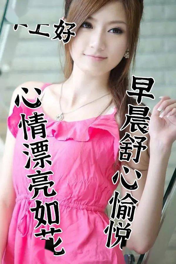 最新版非常漂亮的早上好表情图片 温馨早安心语语录