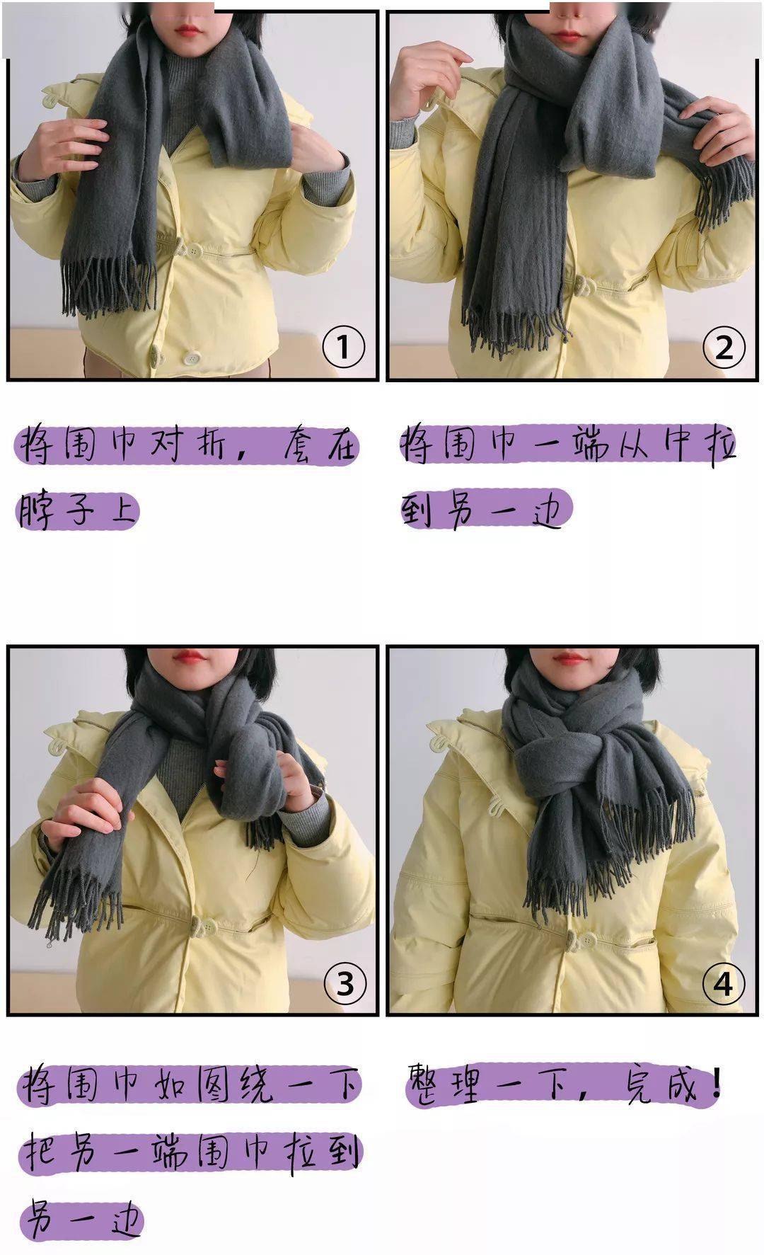 女生戴围巾的方法图解图片
