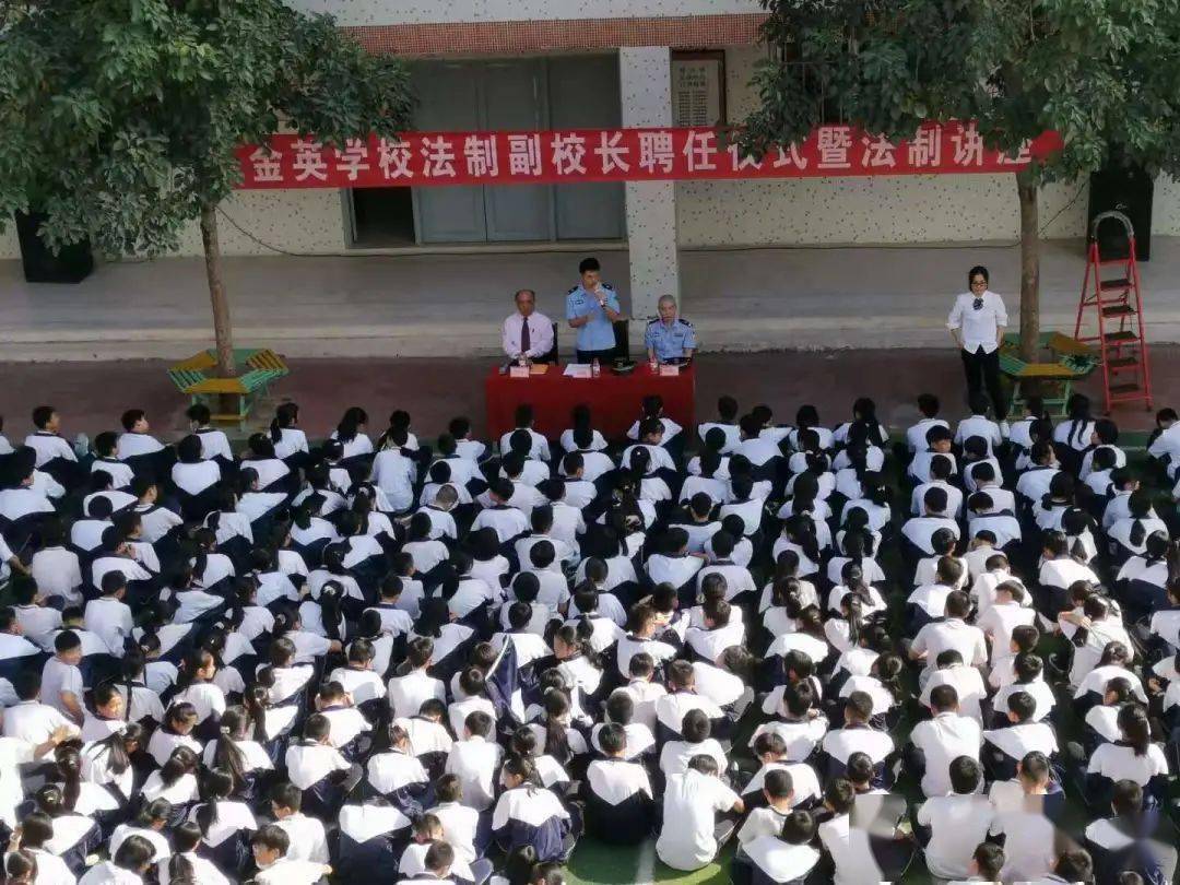 龙湖区金英学校法制副校长聘用仪式暨法制讲堂