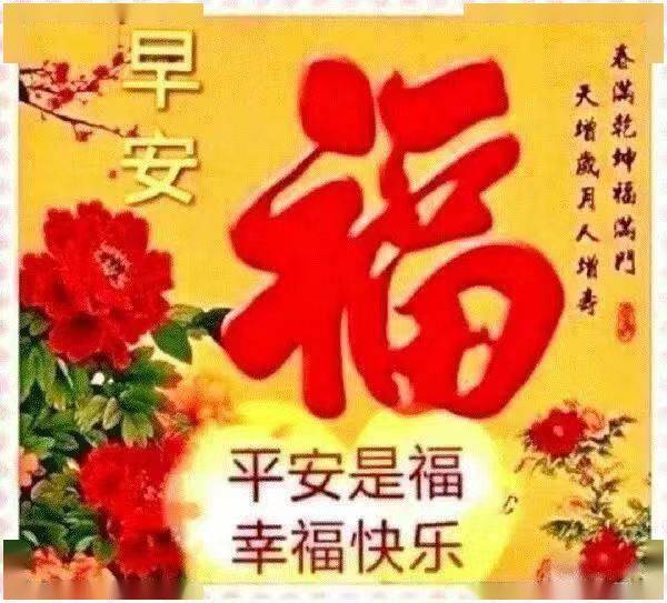 早上好問候祝福語短信早安問候表情圖片帶字