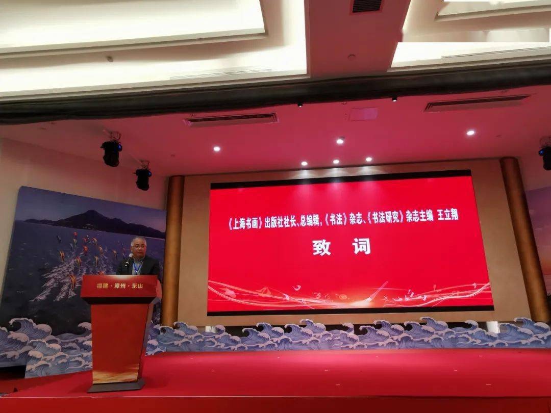 【车行东山】2019年度中国书法"风云榜"暨"黄道周奖"