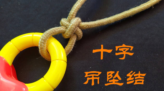 此绳结被誉为吊坠结可以挂首饰还可以吊钥匙实用性很强