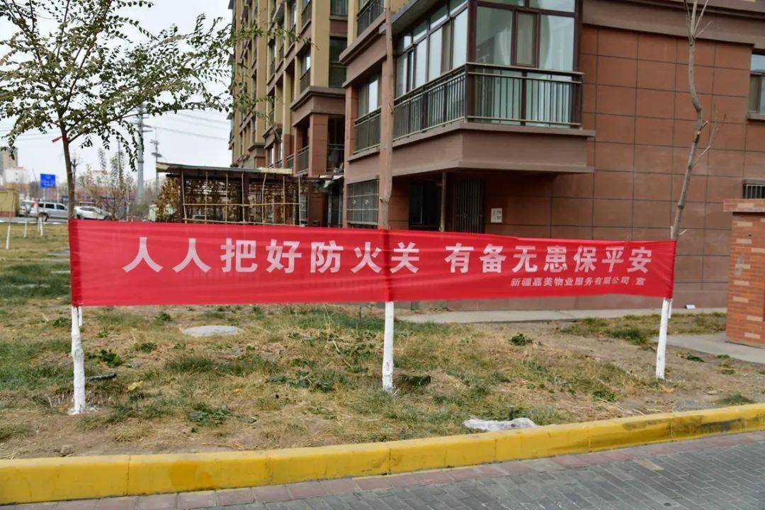 昌吉市海棠公馆三期小区内消防安全宣传标语设置昌吉国家农业科技园区