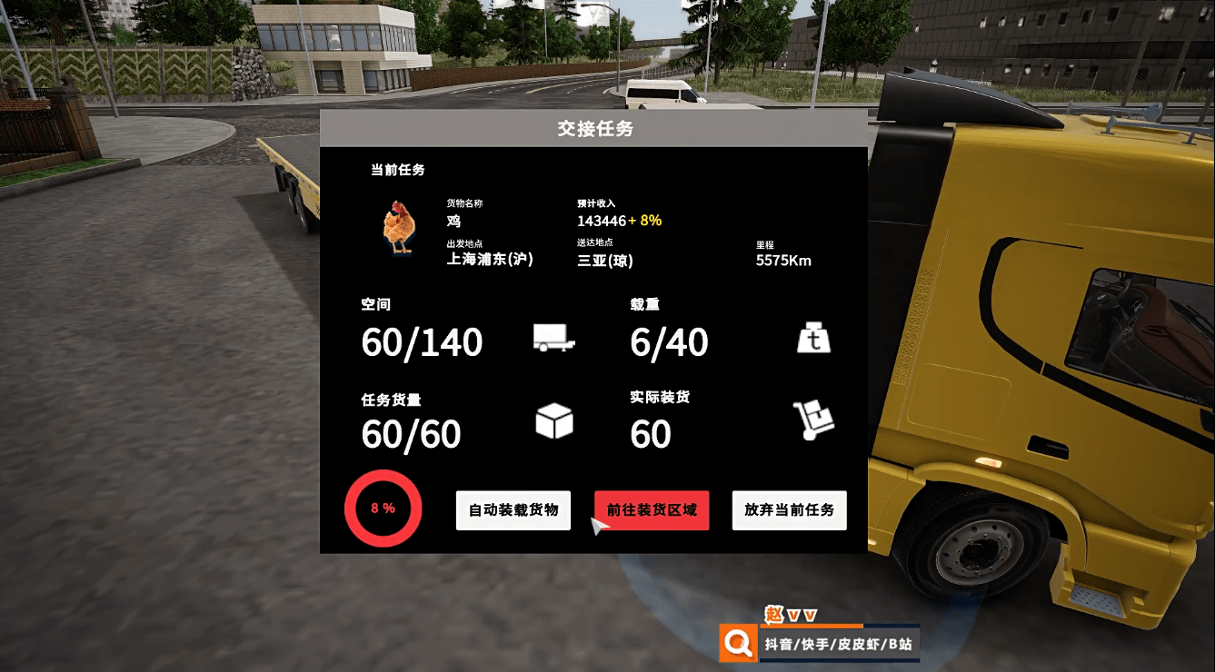 卡车人生,最解压的模拟游戏