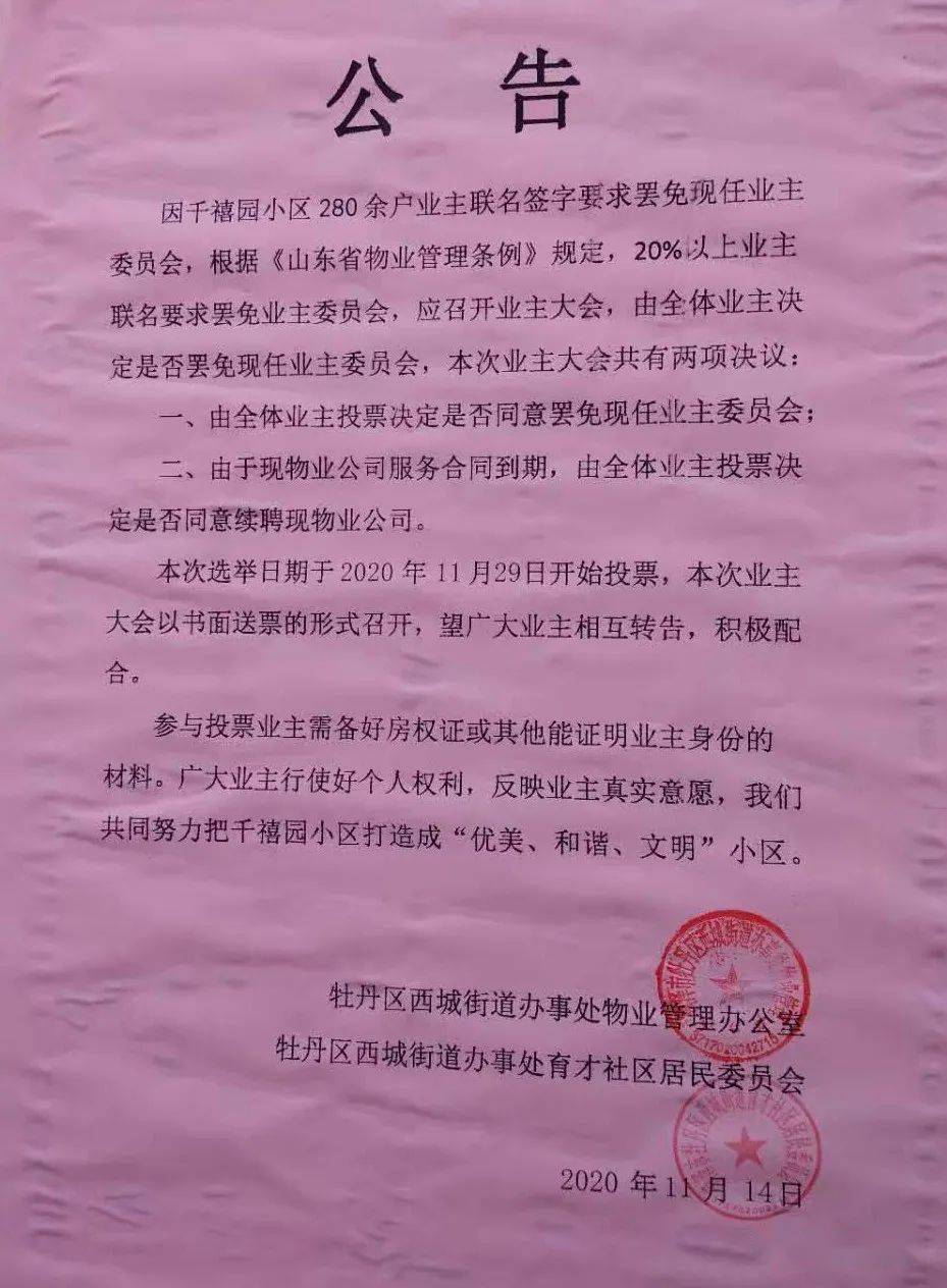 菏泽海选成立的业委会将被罢免刚为业主追回菜市场活动室的产权