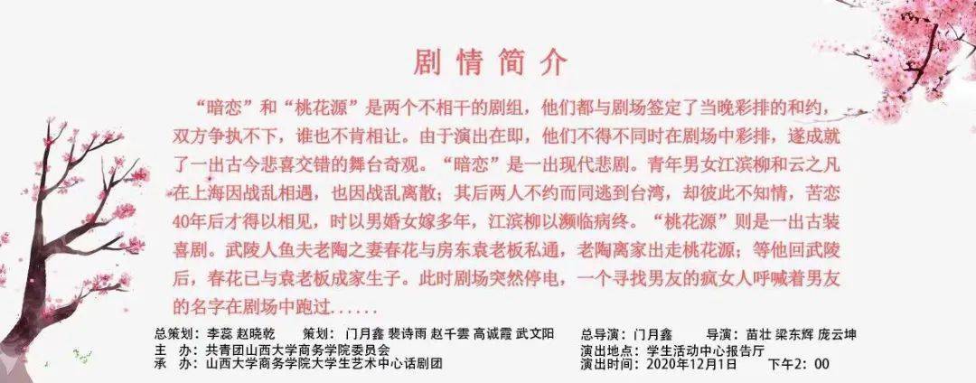 话剧暗恋桃花源发来送票福利请签收