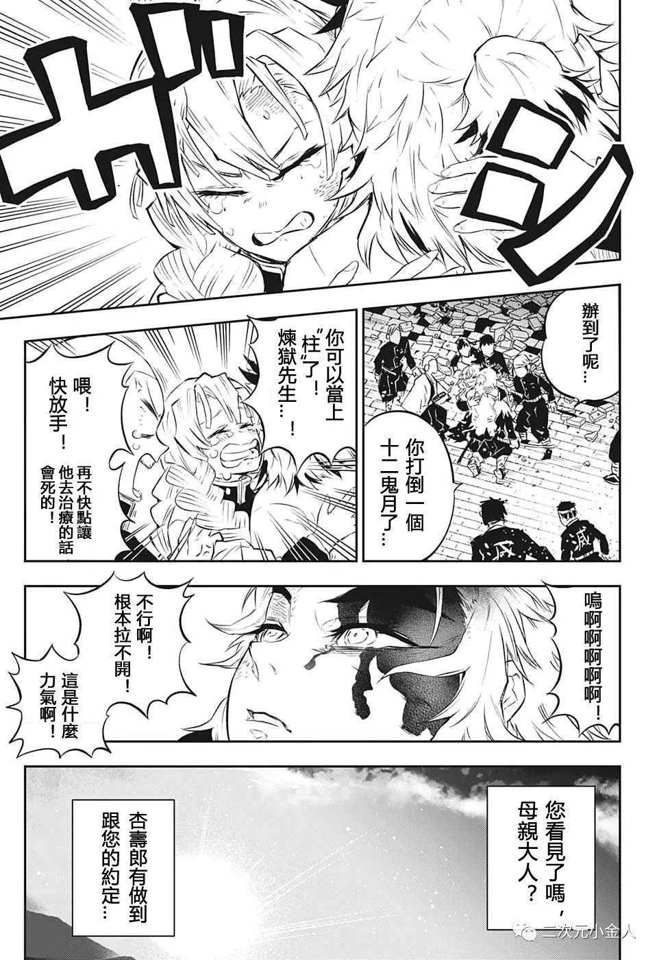 鬼灭之刃炼狱外传漫画后篇汉化版