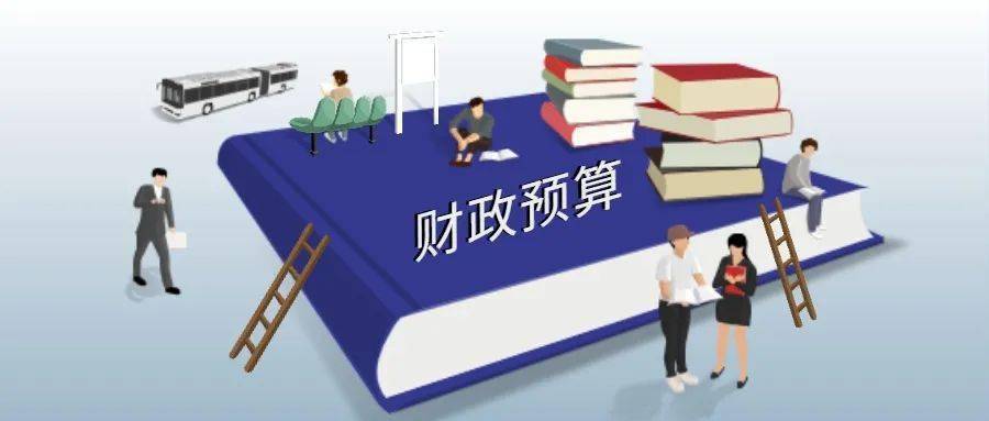 统筹协调精打细算确保财政资金发挥更大效应丰台区2021年部门预算编制