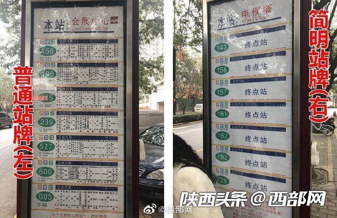 陕西电视塔公交站站牌"变模样" 回应:防止乘客在终点站空等始发车
