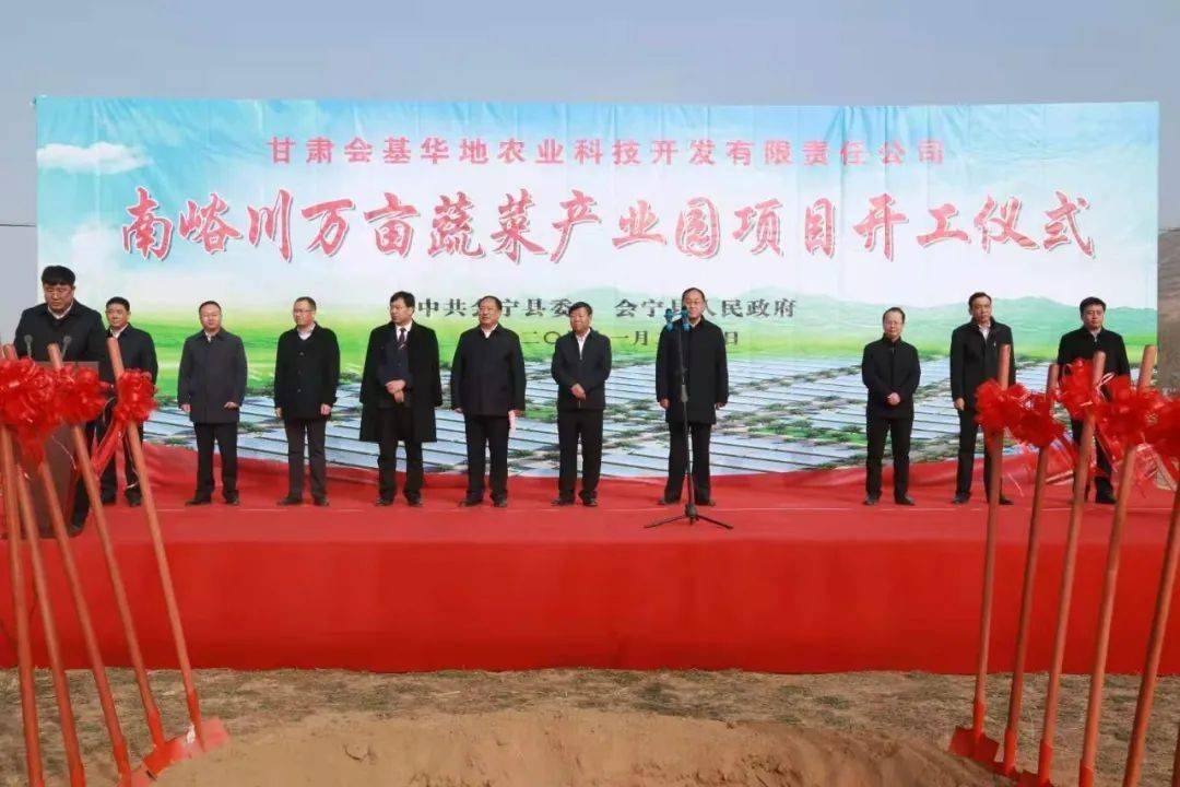 重磅会宁县南峪川万亩蔬菜产业园项目开工