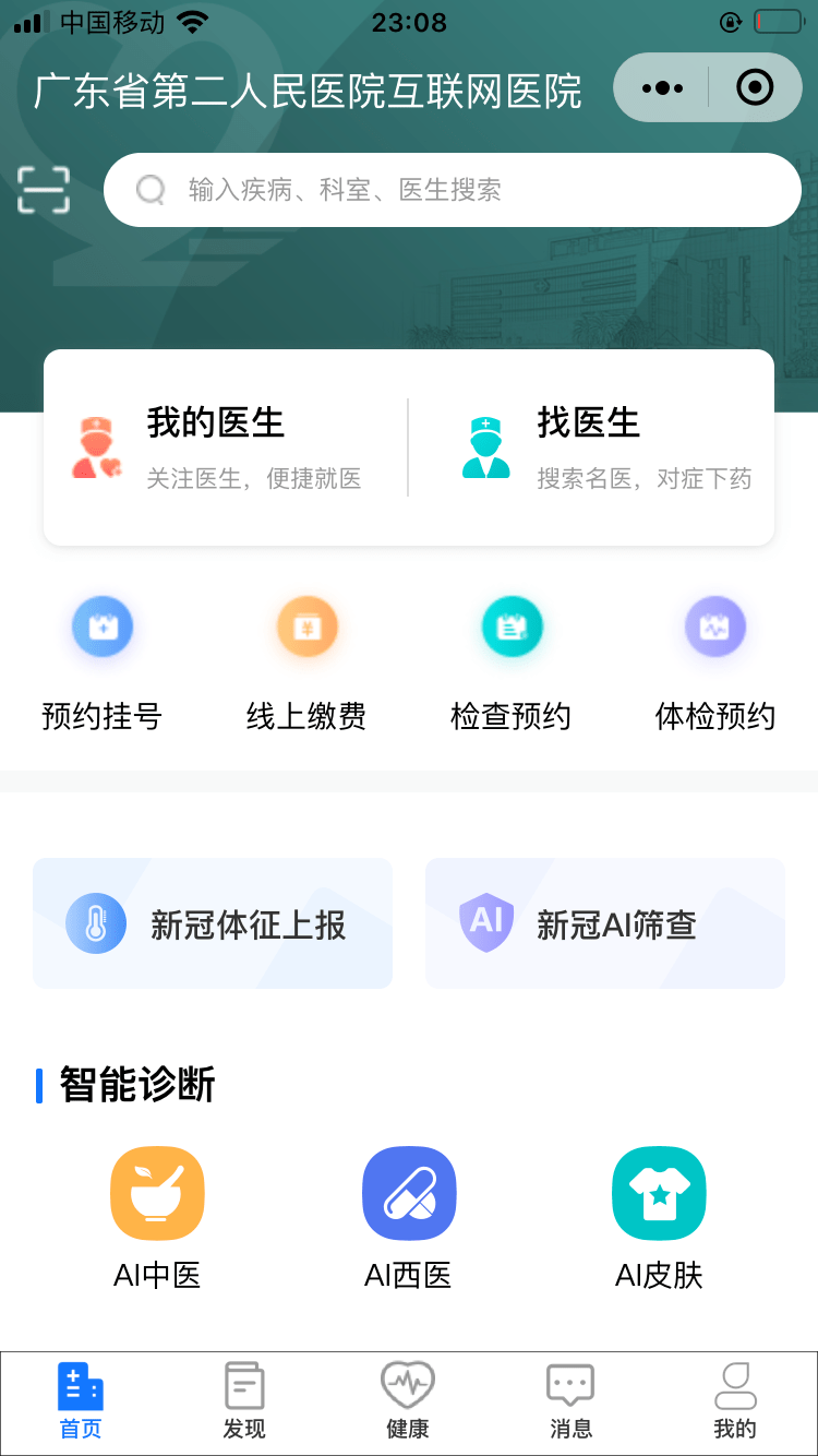 广东互联网医院问诊测评有的秒回有医生多次主动回访