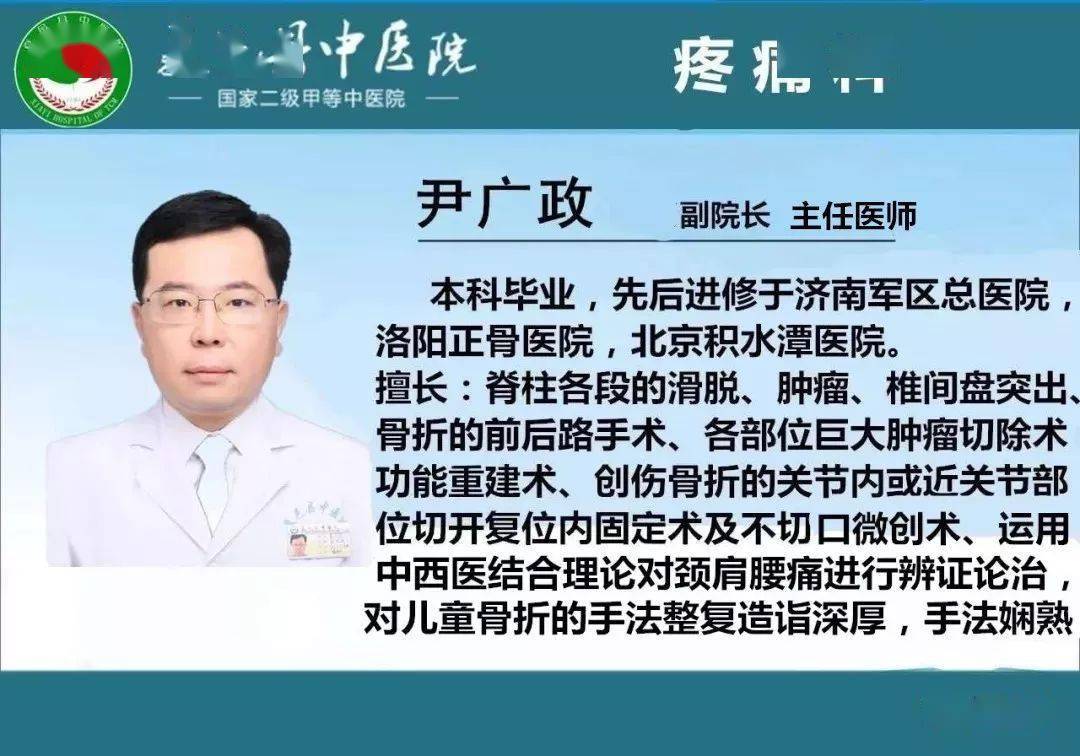 省级疼痛专家孙飞教授12月5日本周六来夏邑中医院坐诊预约报名火热