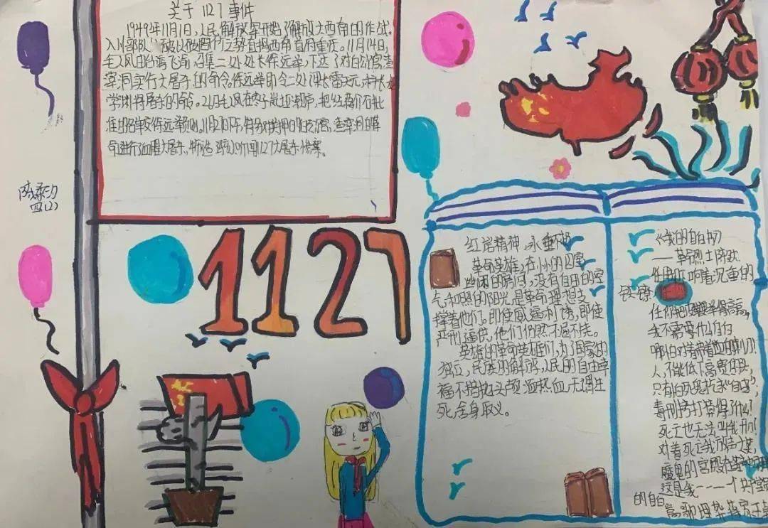 重庆1127惨案手抄报图片