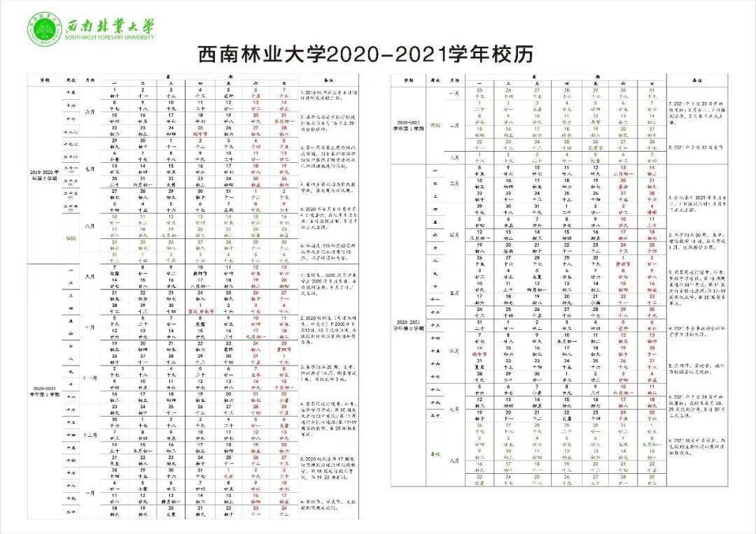 云南艺术学院校历图片