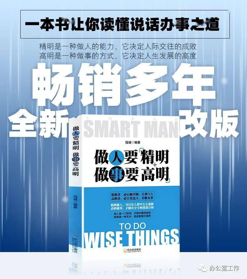 党员干部推荐好书:《做人要精明做事要高明》(精华版)-搜狐大视野-搜狐新闻