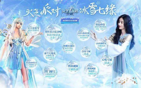 剑灵七周年携张碧晨开启宠粉模式游戏内外多重福利享不停