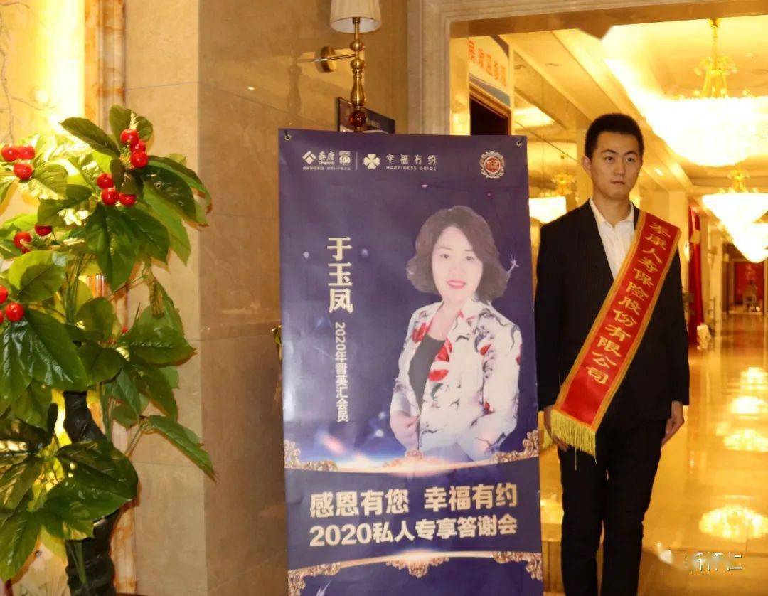 泰康人寿于玉凤与您幸福有约