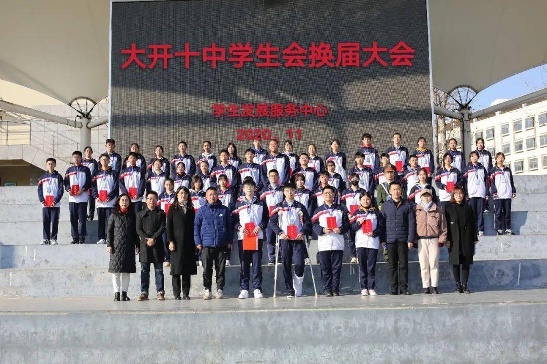开发区十中举行新一届学生会换届大会