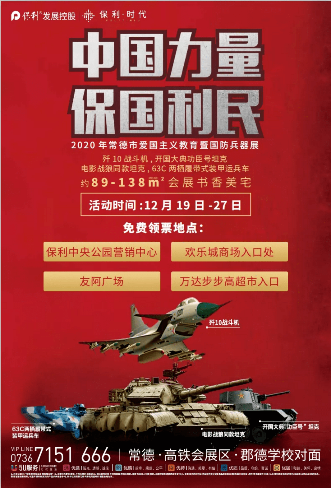 昆明国防兵器展门票图片