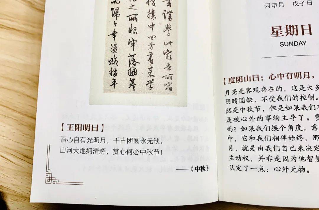 王阳明心学日历来了每天看一页顿悟知行合一