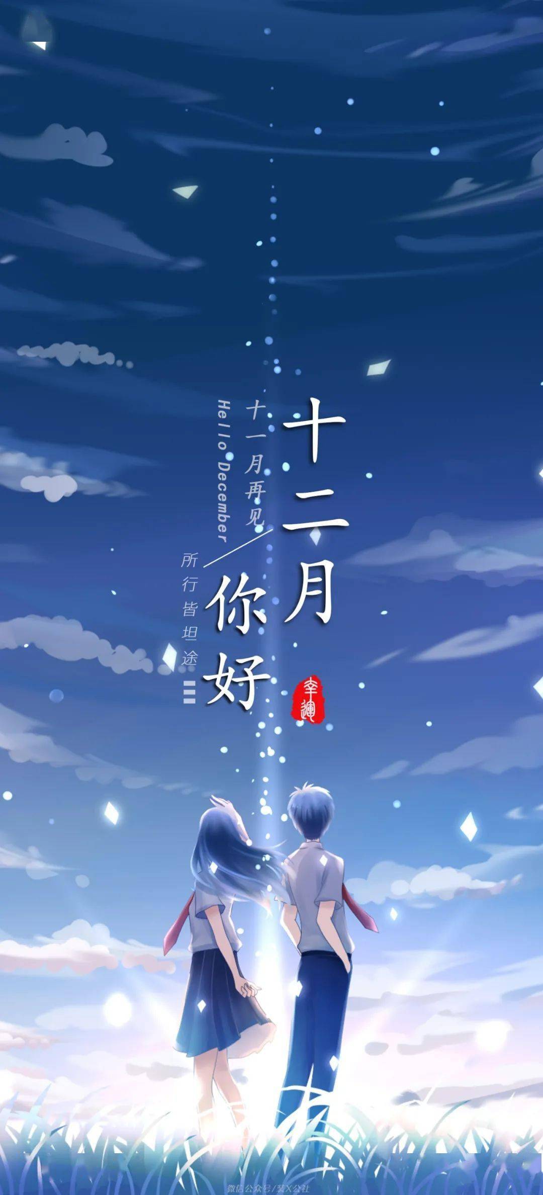 十二月文字锁屏壁纸,好看!