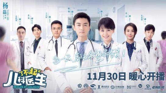 起的儿科医生》讲述了一群儿科医生,为了守护儿童的生命防线竭尽所能