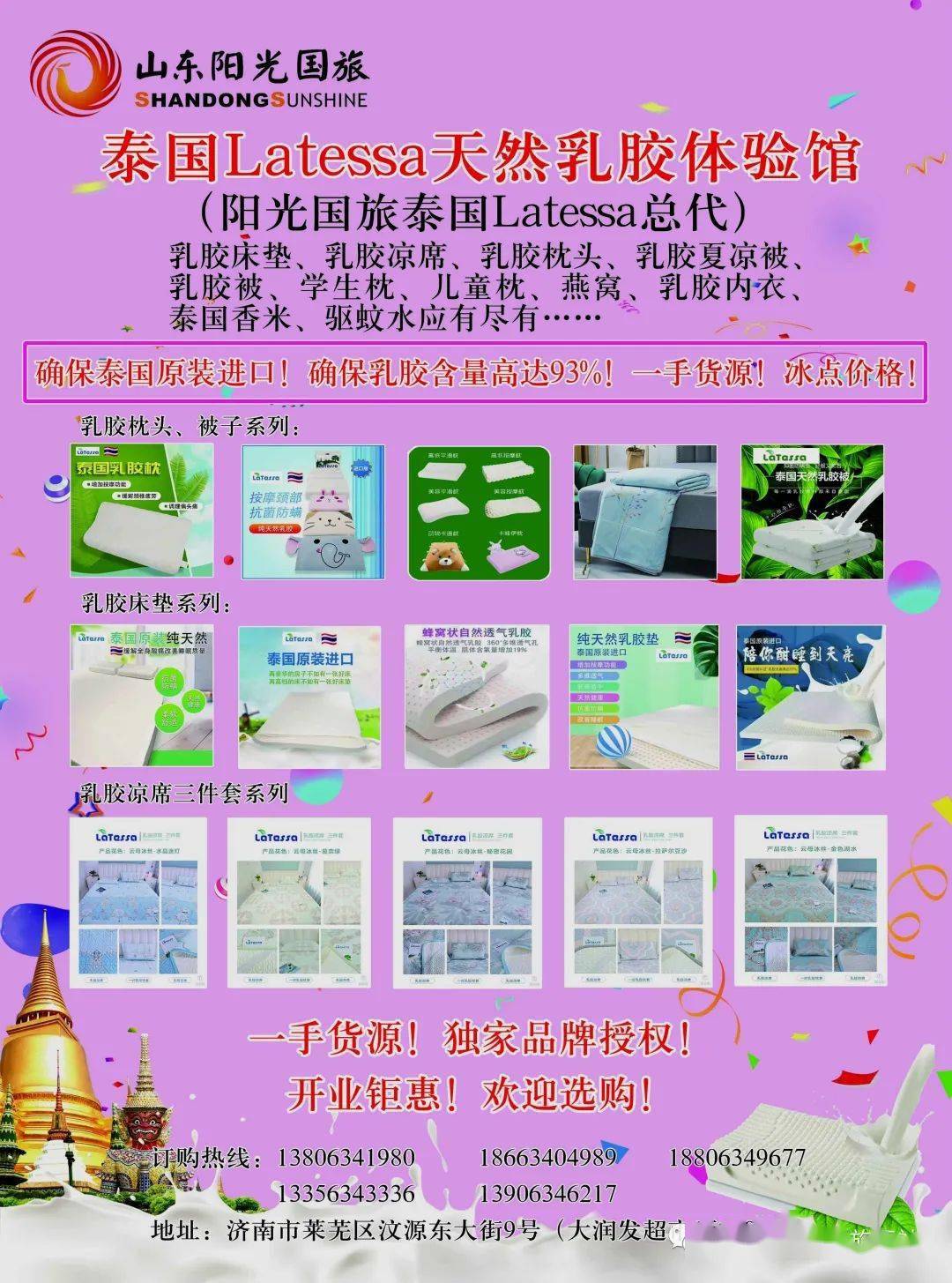 泰国latessa天然乳胶体验馆山东阳光国旅总代理