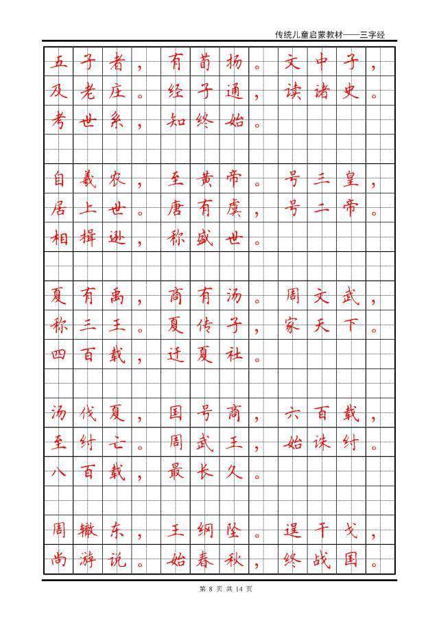 三字经全文硬笔楷书钢笔字帖