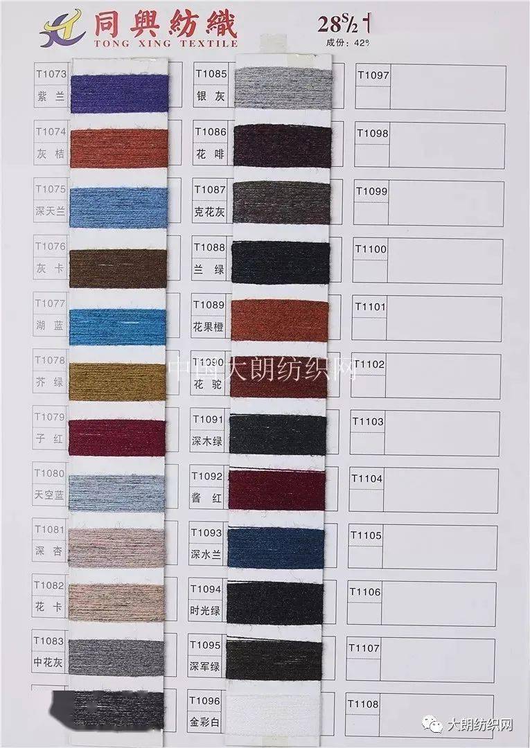 2/28nm吸温性好,不易起静电,不起毛球更多色卡展示丝光棉支数:2/30nm